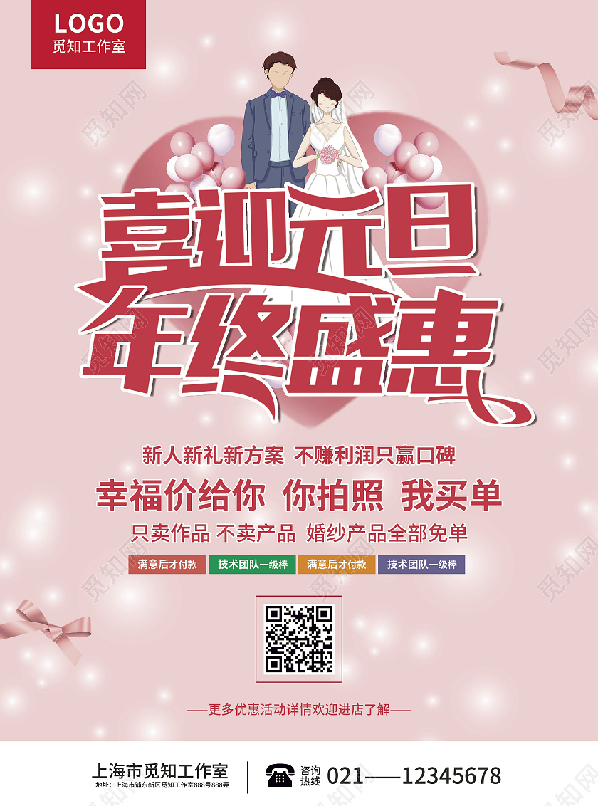 粉色简约大气风年终钜惠婚动全城年终钜惠宣传单年终宣传单