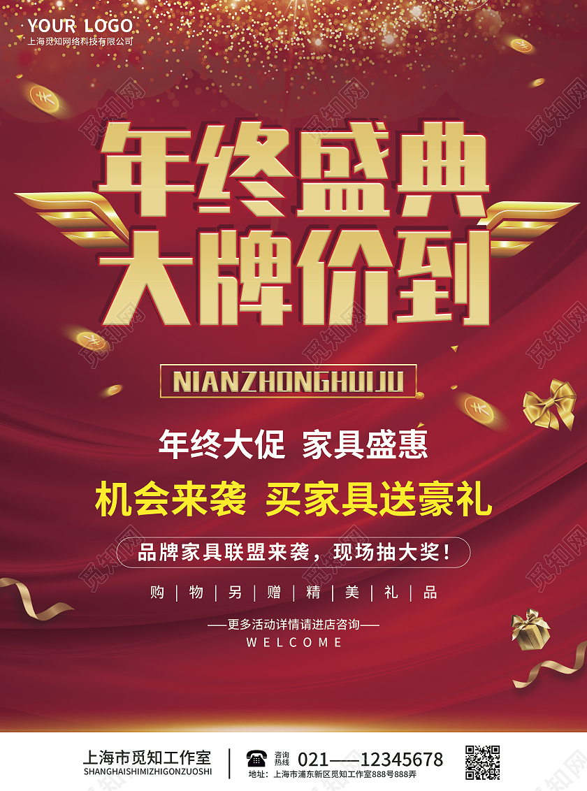 红色简约光效风年终钜惠大牌价到年终钜惠宣传单年终宣传单