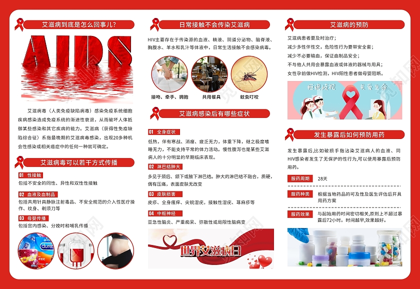 红色世界艾滋病日宣传三折页艾滋病宣传单艾滋病知识宣传世界艾滋病日折页