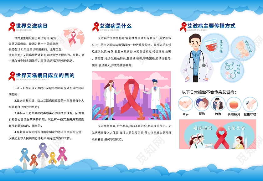 蓝色世界艾滋病日宣传三折页艾滋病宣传单艾滋病知识宣传世界艾滋病日折页