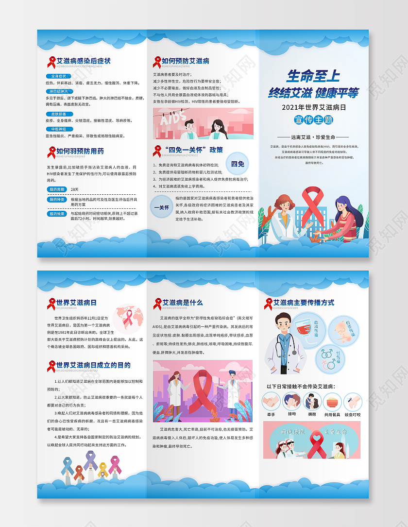 蓝色世界艾滋病日宣传三折页艾滋病宣传单艾滋病知识宣传世界艾滋病日折页