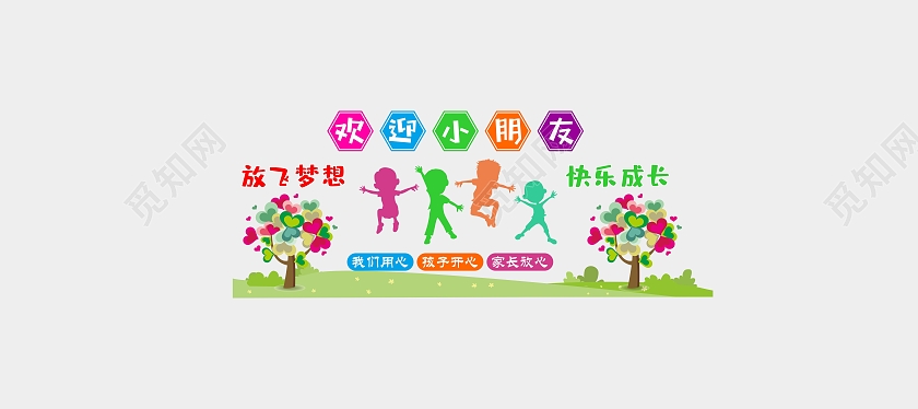 蓝色大气放飞梦想快乐成长幼儿园文化墙