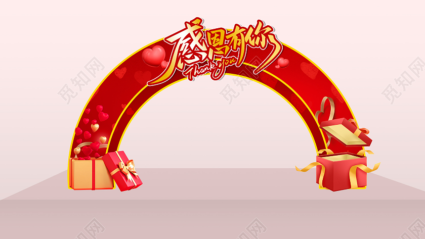 感恩节感恩有你促销拱门爱心拱门美陈感恩节拱门
