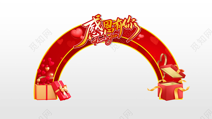 感恩节感恩有你促销拱门爱心拱门美陈感恩节拱门