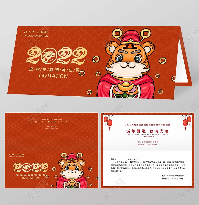 红色国潮元旦虎年活动晚会邀请函元旦邀请函