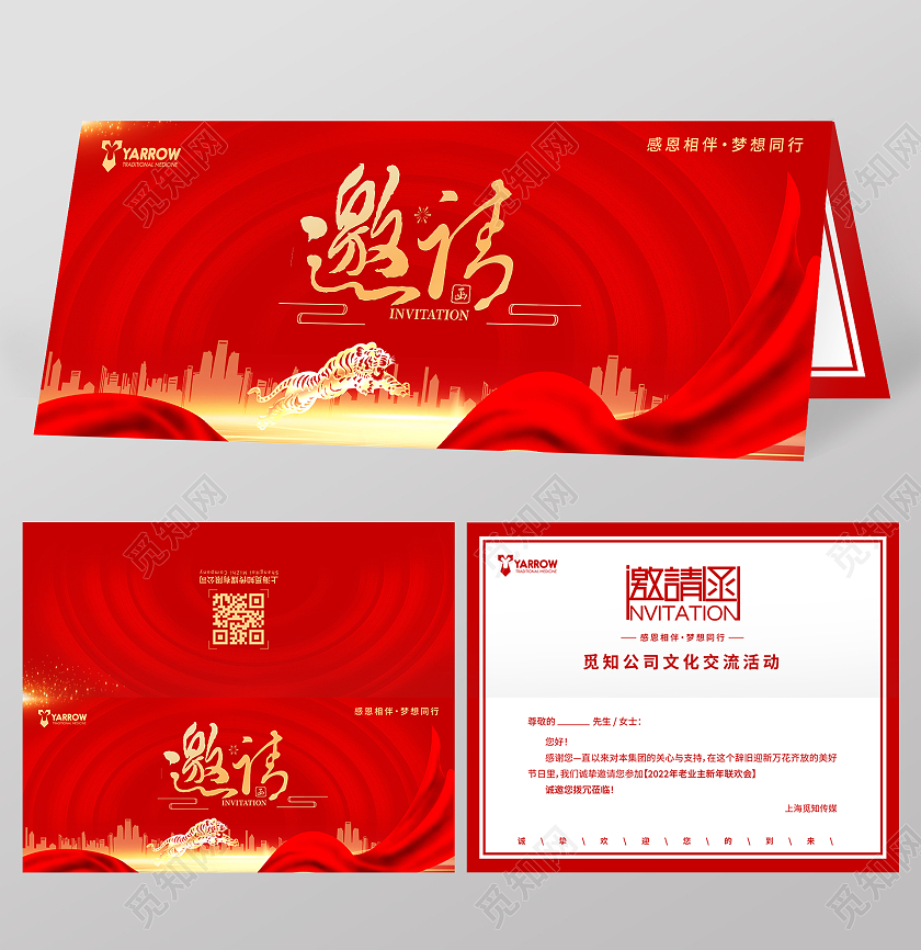 红色科技光效喜庆大气邀请函元旦邀请函