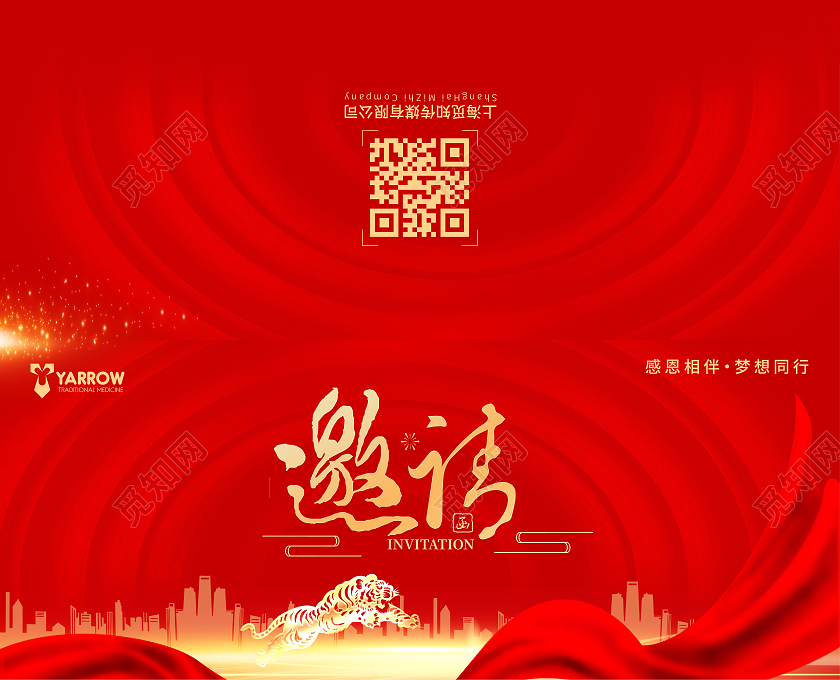 红色科技光效喜庆大气邀请函元旦邀请函
