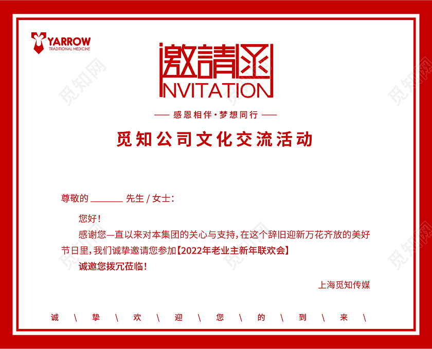 红色科技光效喜庆大气邀请函元旦邀请函