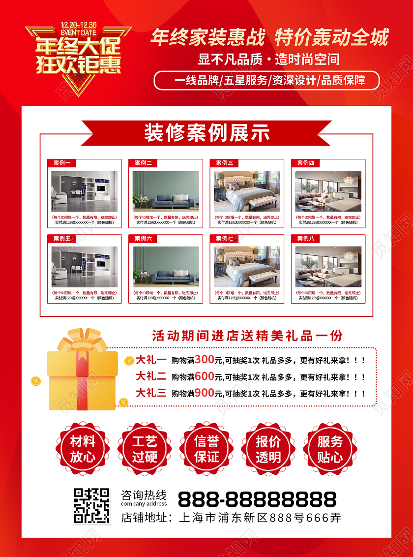 红色简约年终大促狂欢钜惠年终家具促销宣传单年终促销宣传单