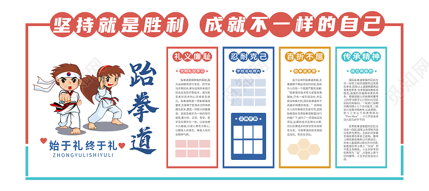 时尚多彩培训学校跆拳道宗旨跆拳道文化墙