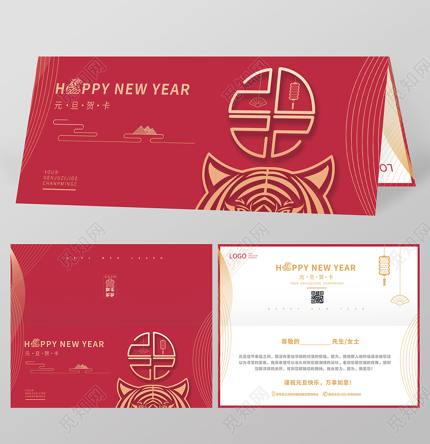 除夕 新年 春节贺卡红色创意简约大气虎年元旦2022虎年大吉2022新年元旦贺卡