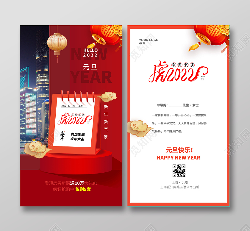 红色虎年创意喜庆年会贺卡活动贺卡元旦快乐2022新年元旦贺卡