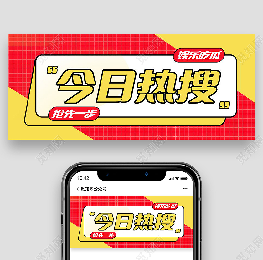 新闻速报今日热点速递重要通知微信公众号首图热搜首图