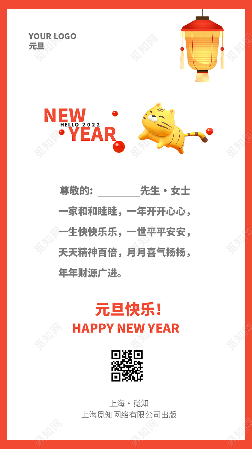 红色虎年创意喜庆年会贺卡活动贺卡元旦快乐2022新年元旦贺卡