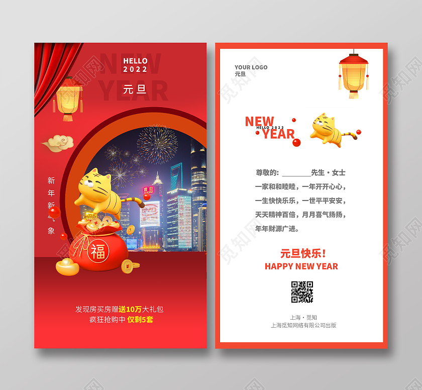 红色虎年创意喜庆年会贺卡活动贺卡元旦快乐2022新年元旦贺卡