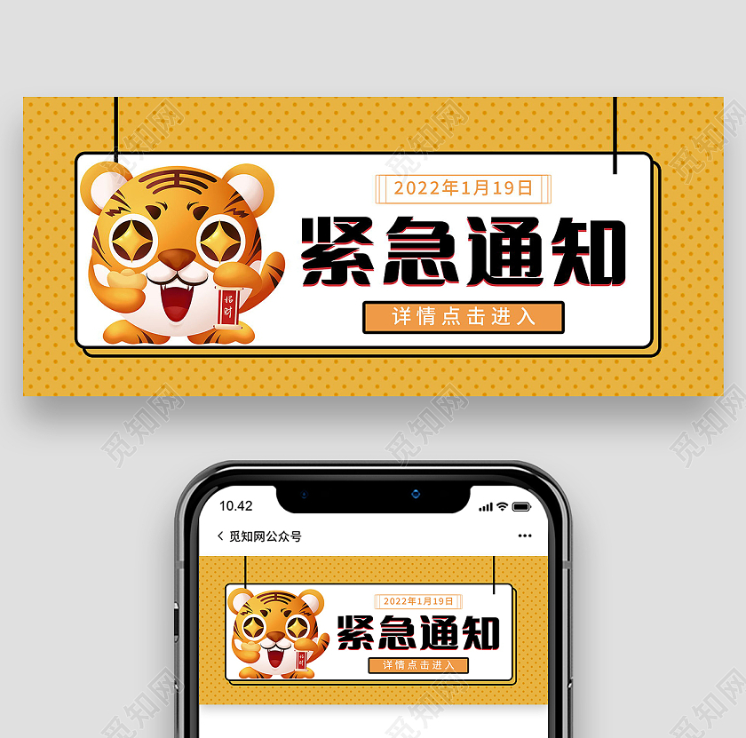 紧急扩散紧急通知微信公众号首图设计紧急扩散首图