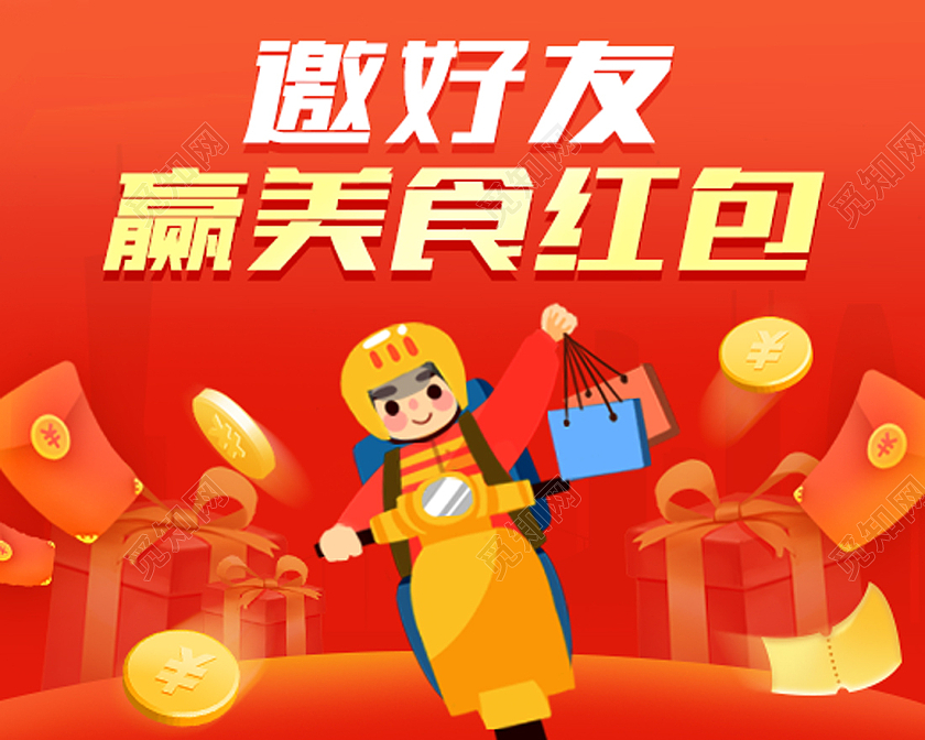 红色卡通外卖员红包金币赢美食红外卖红包手机小程序封面