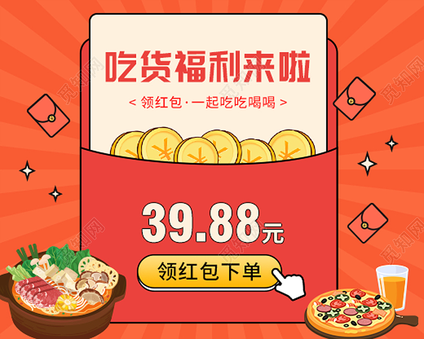 橘红色卡通美食外卖吃货福利来啦外卖红包手机小程序封面