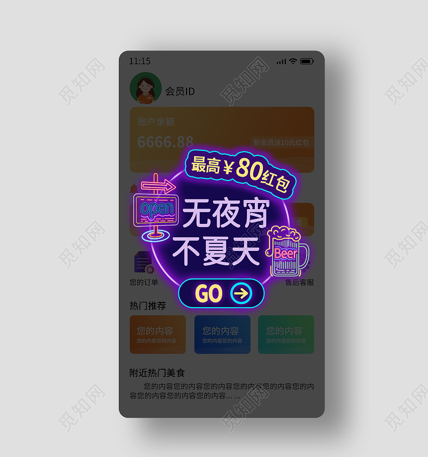 紫色霓虹灯无夜宵不夏天外卖红包手机小程序闪屏