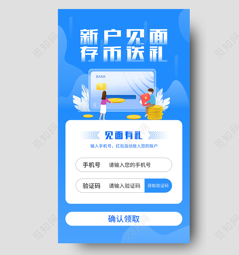 蓝色简约扁平风金融红包新客户推荐奖励活动ui手机海报蓝色简约金融红包推荐奖励活动U