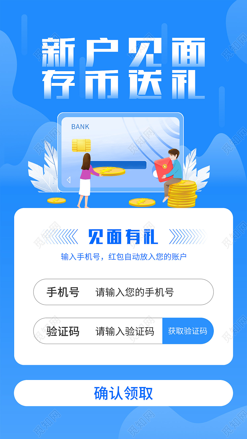 蓝色简约扁平风金融红包新客户推荐奖励活动ui手机海报蓝色简约金融红包推荐奖励活动U