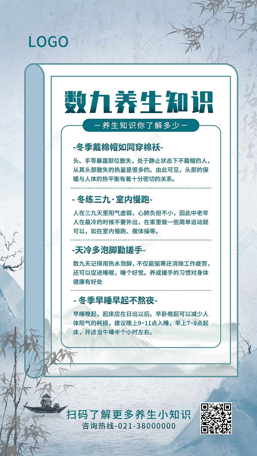 蓝色简约中国风数九养生小知识手机海报背景养生科普手机海报
