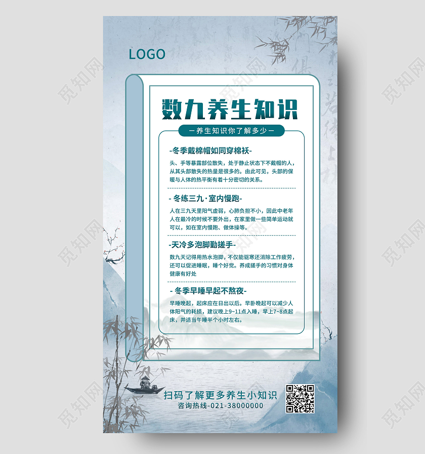 蓝色简约中国风数九养生小知识手机海报背景养生科普手机海报