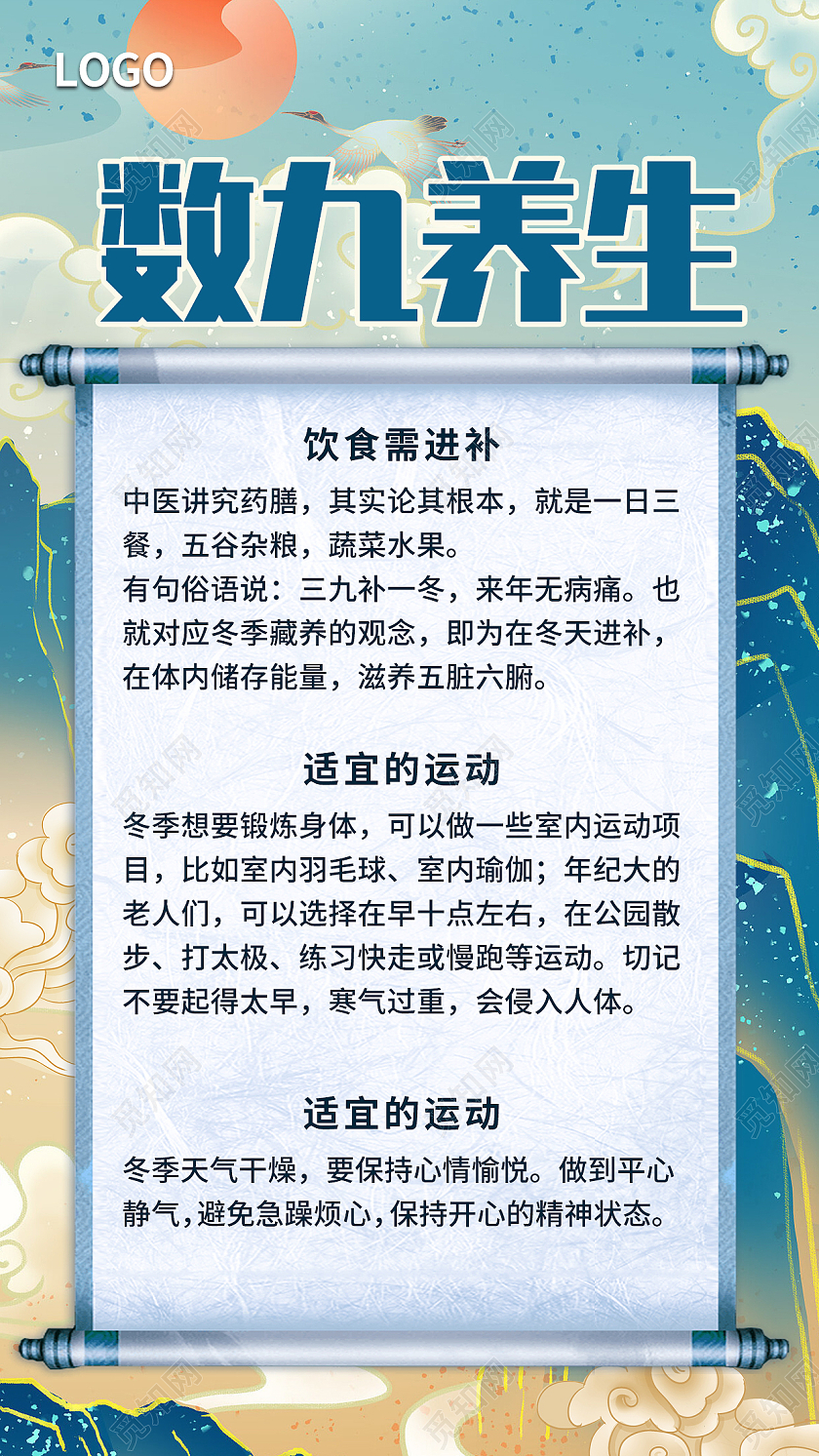 蓝色中国风数九养生饮食运动手机海报背景养生科普手机海报