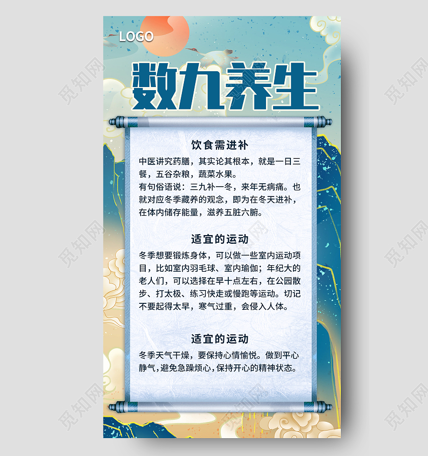 蓝色中国风数九养生饮食运动手机海报背景养生科普手机海报