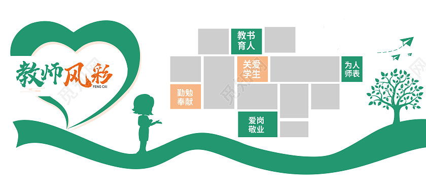 绿色创意简约优秀教师风采照片校园文化墙创意校园文化墙
