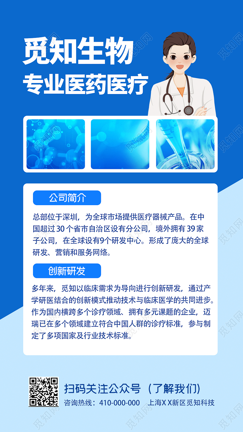 蓝色时尚简约插画医疗科技手机海报医疗手机海报
