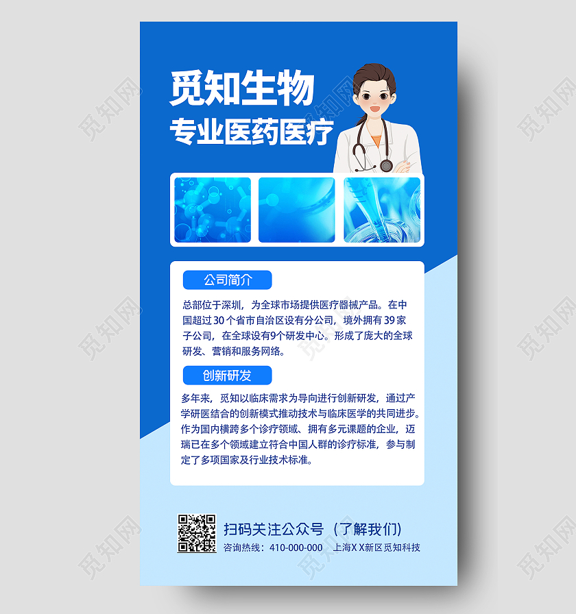 蓝色时尚简约插画医疗科技手机海报医疗手机海报