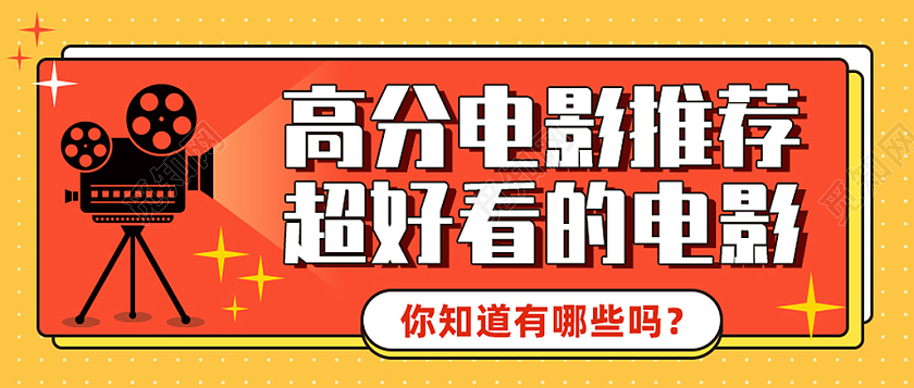 橙红色 卡通电影对剑微信首图banner电影热点首图