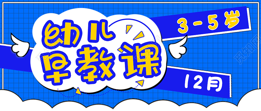蓝色简约幼儿早教课早教公众号首图早教首图