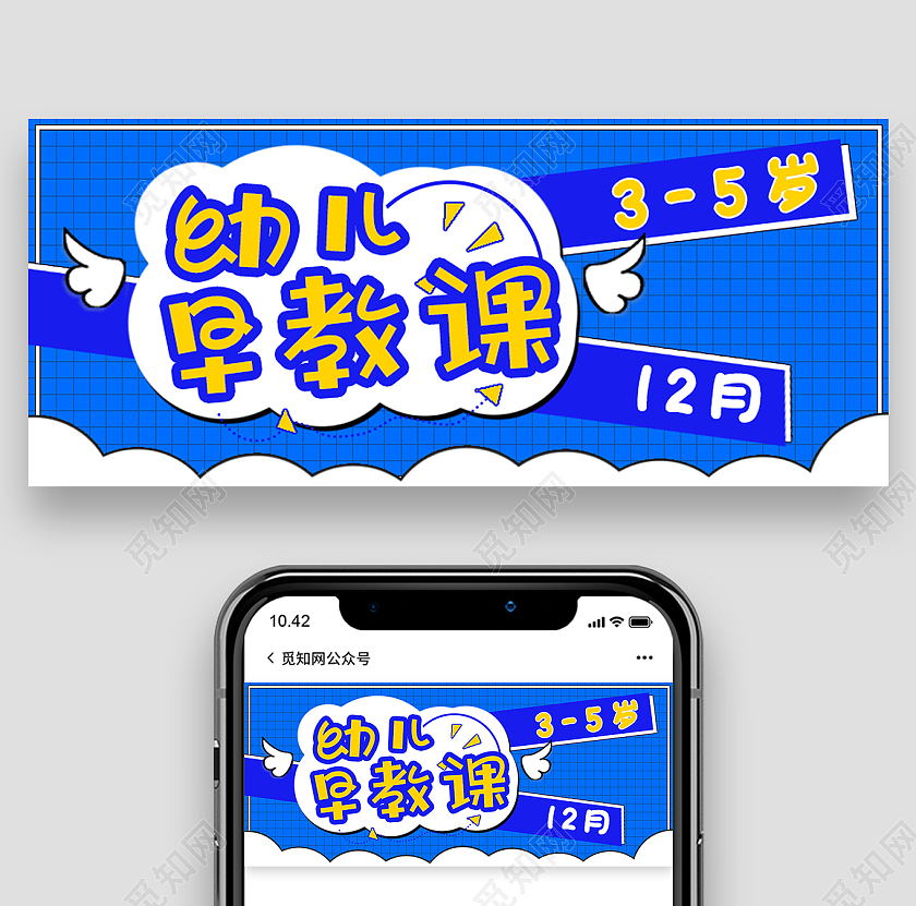 蓝色简约幼儿早教课早教公众号首图早教首图
