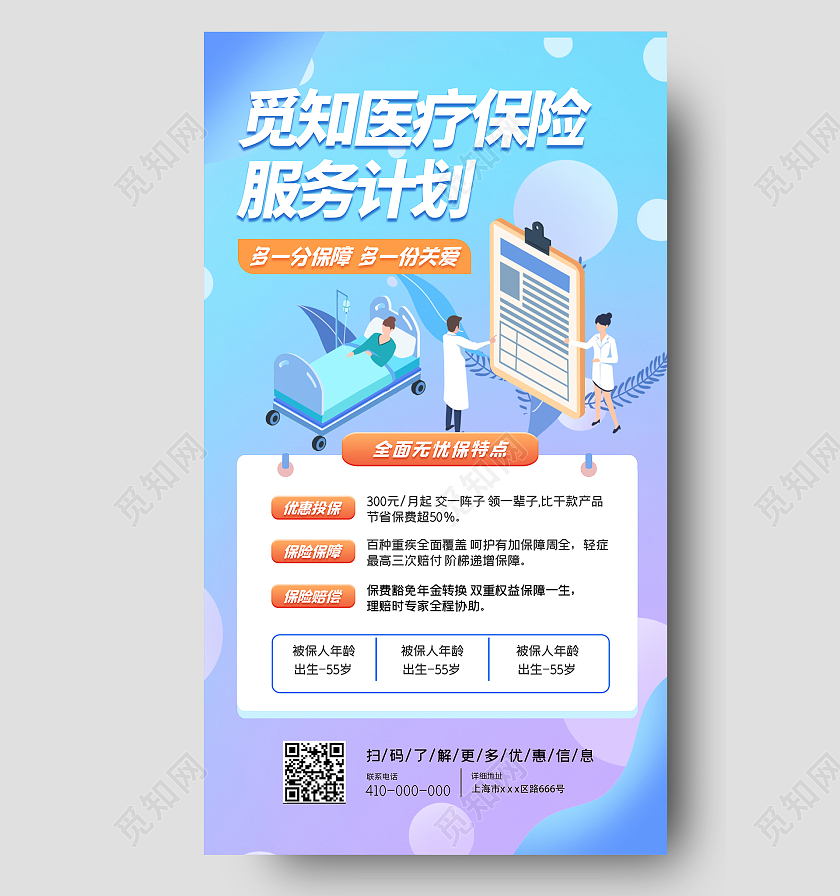 蓝色简约时尚大气插画医疗科技手机海报医疗手机海报