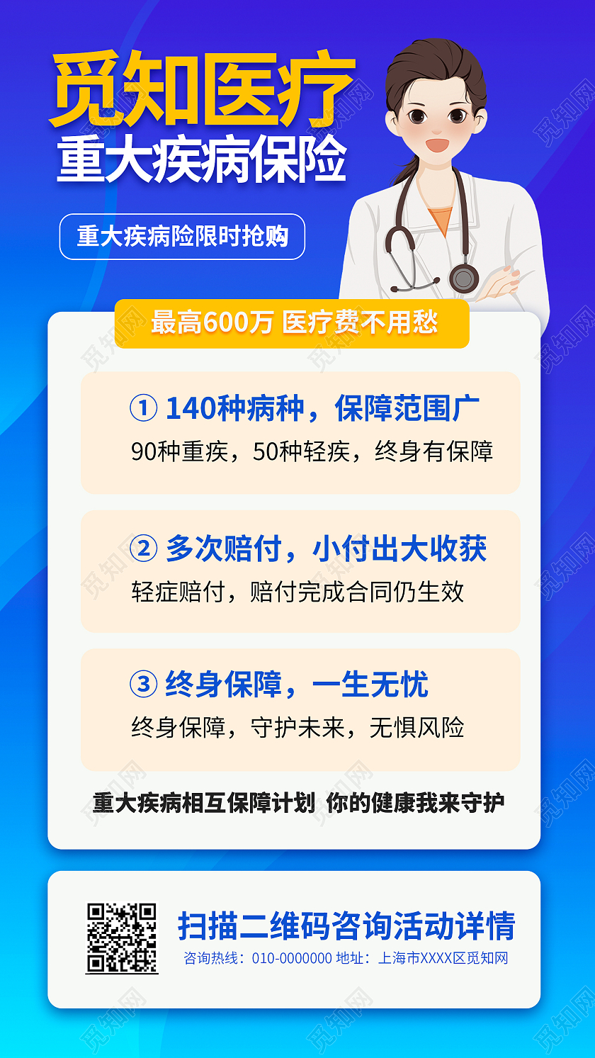 蓝色简约时尚大气插画医疗科技手机海报医疗手机海报