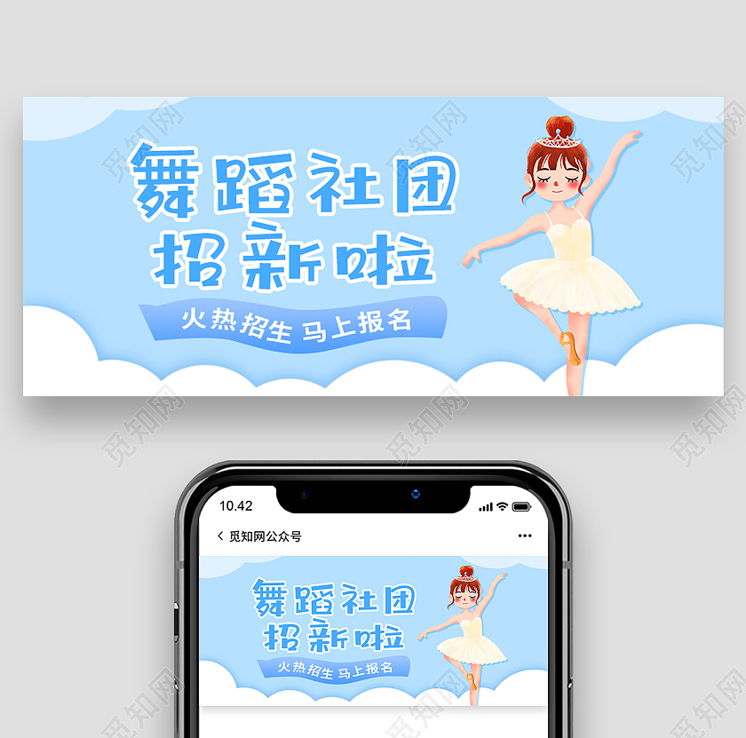 蓝色简约舞蹈社团招新啦舞蹈公众号首图舞蹈首图