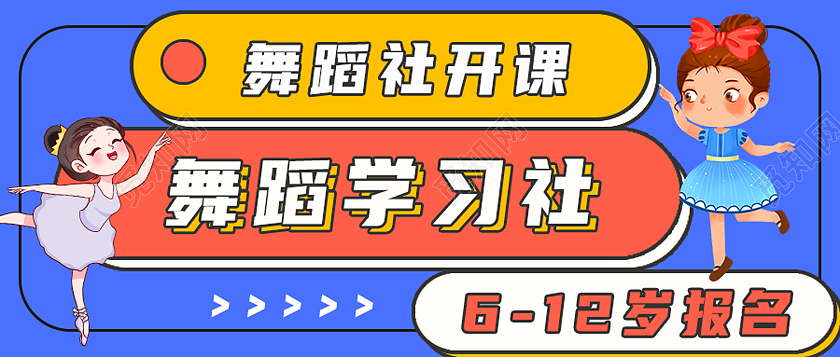 蓝色孟菲斯舞蹈学习社舞蹈公众号首图舞蹈首图