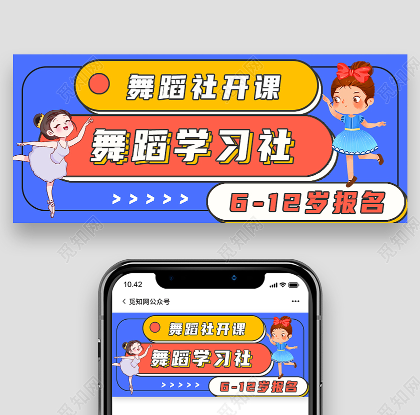 蓝色孟菲斯舞蹈学习社舞蹈公众号首图舞蹈首图