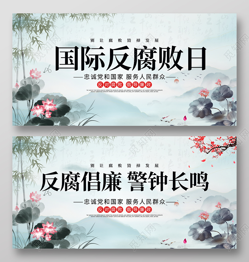中国风大气2021年国际反腐败日党建党政党课宣传展板
