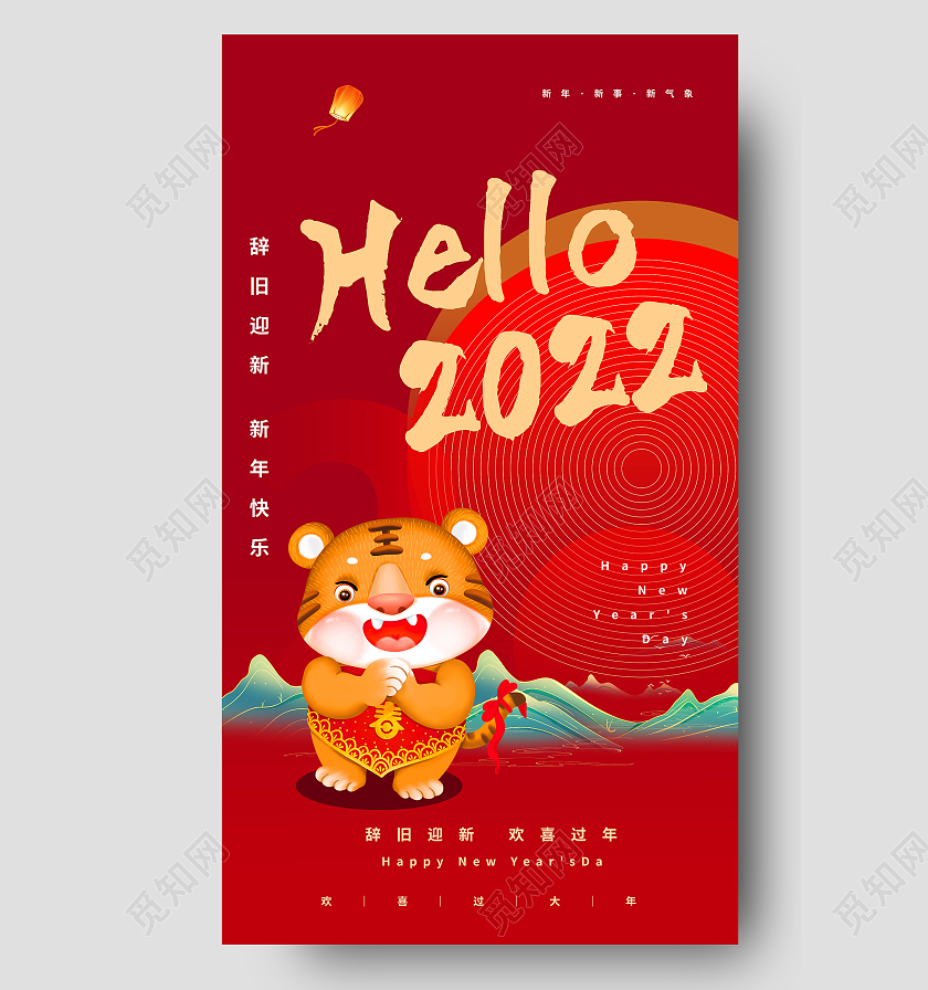 红色背景卡通风格hello2022春节宣传手机海报2022红色喜庆虎年插画海报H5
