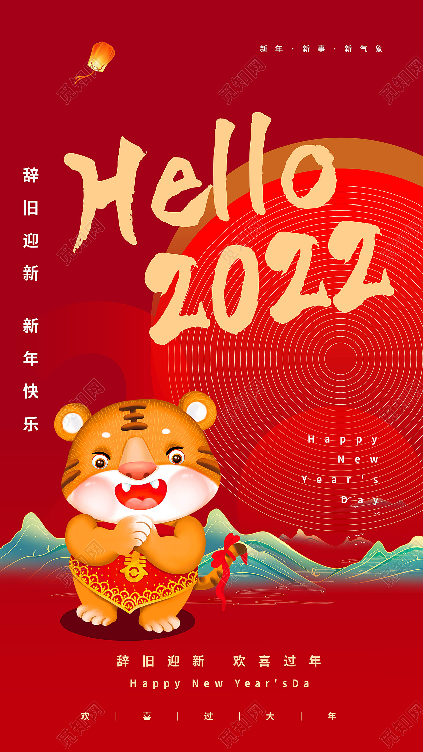红色背景卡通风格hello2022春节宣传手机海报2022红色喜庆虎年插画海报H5