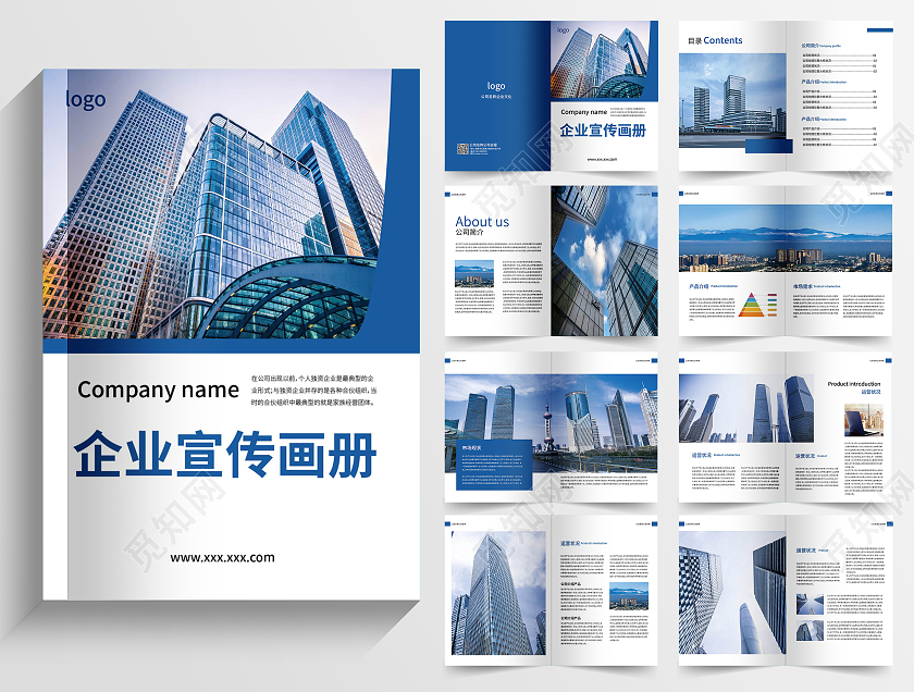 蓝色创意大气简洁企业宣传画册设计企业宣传画册整套
