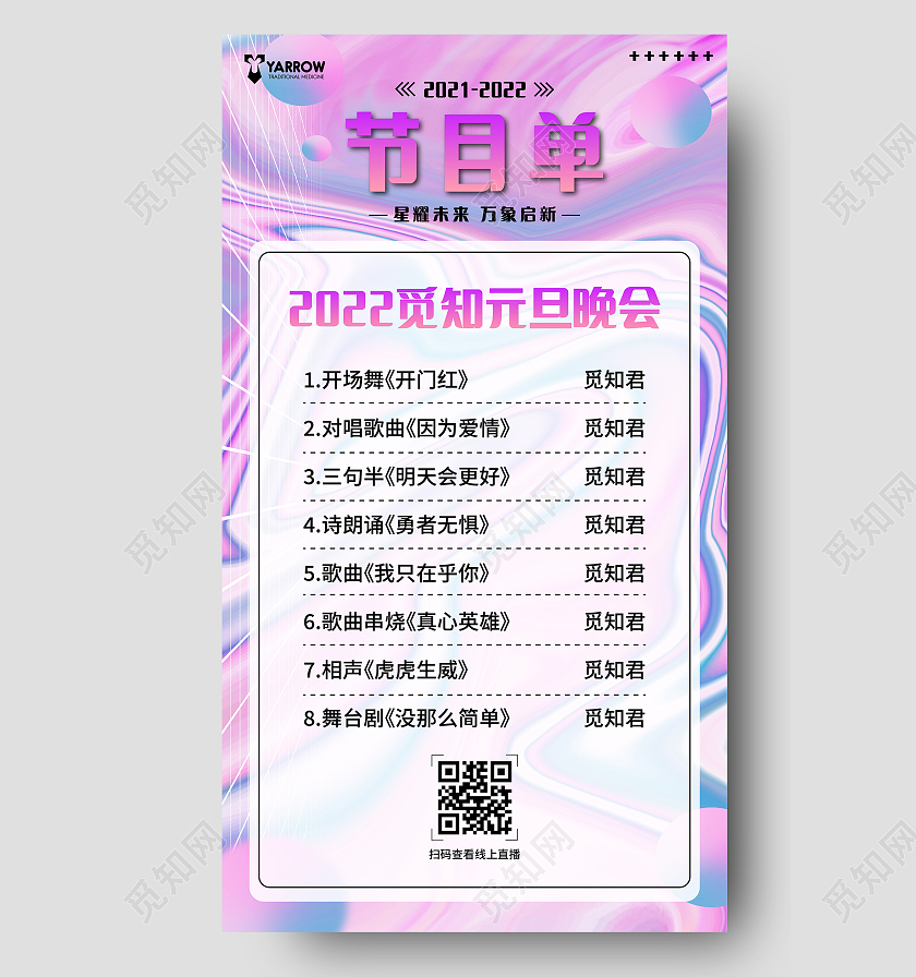 酸性大气时尚2022节目单晚会节目单