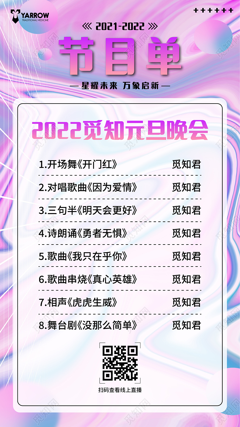 酸性大气时尚2022节目单晚会节目单