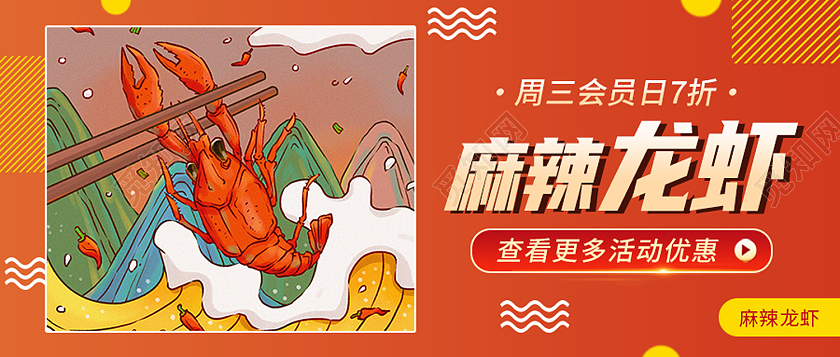 红色简约麻辣龙虾小龙虾美食公众号首图美食首图