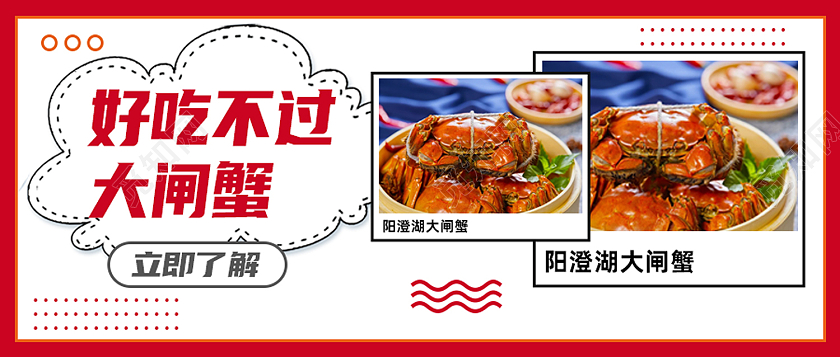 红色简约好吃不过大闸蟹美食公众号首图美食首图