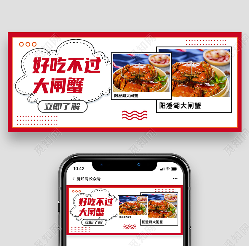 红色简约好吃不过大闸蟹美食公众号首图美食首图