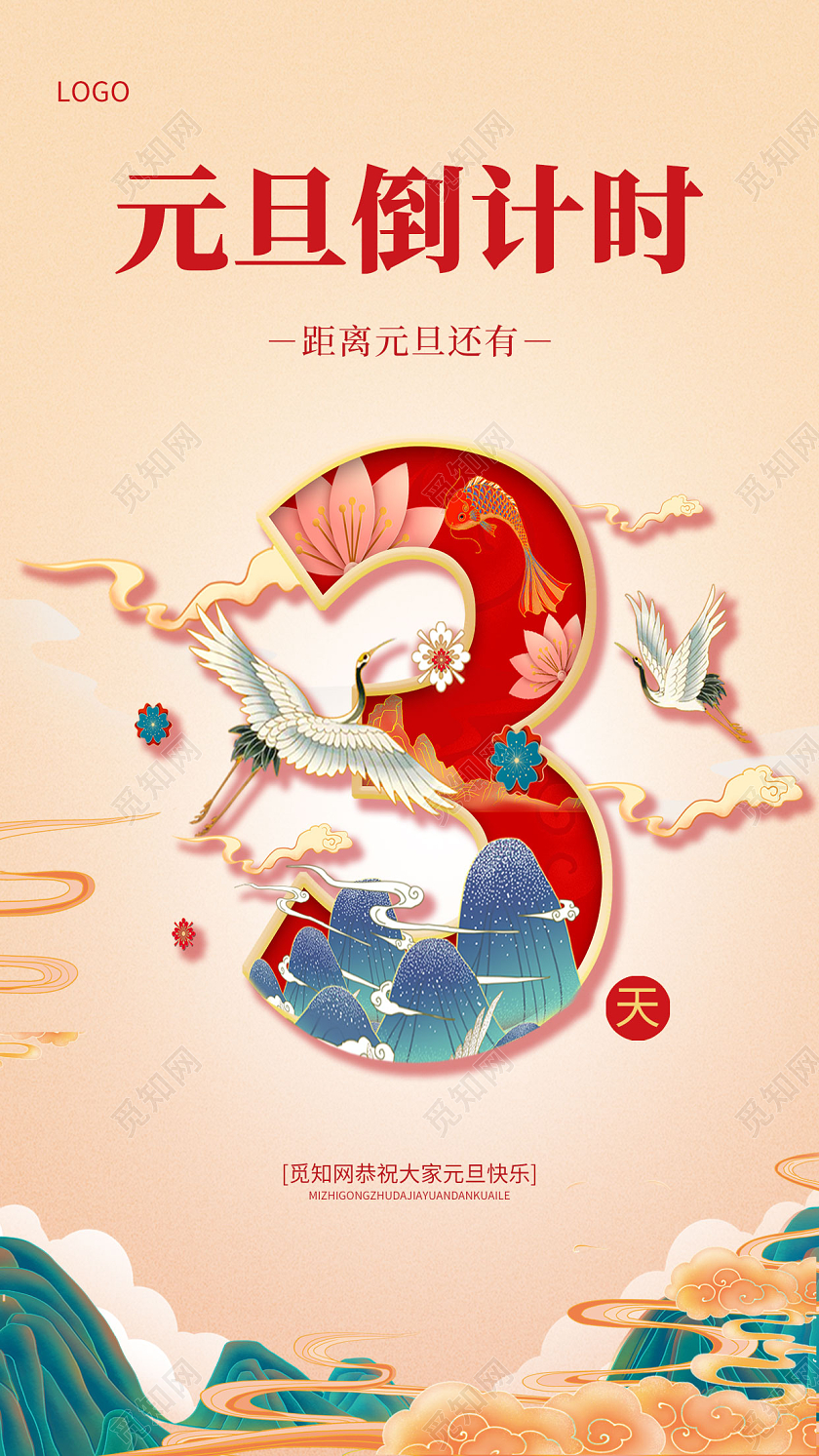 元旦倒计时金色红色海报倒计时海报元旦倒计时 新年倒计时